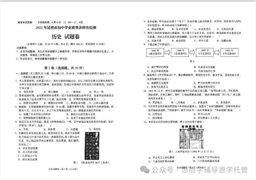 昆明2025学业水平昆明市统测一模中考真题(语数英物化政地历生)及答案.复制后可打印 第54张