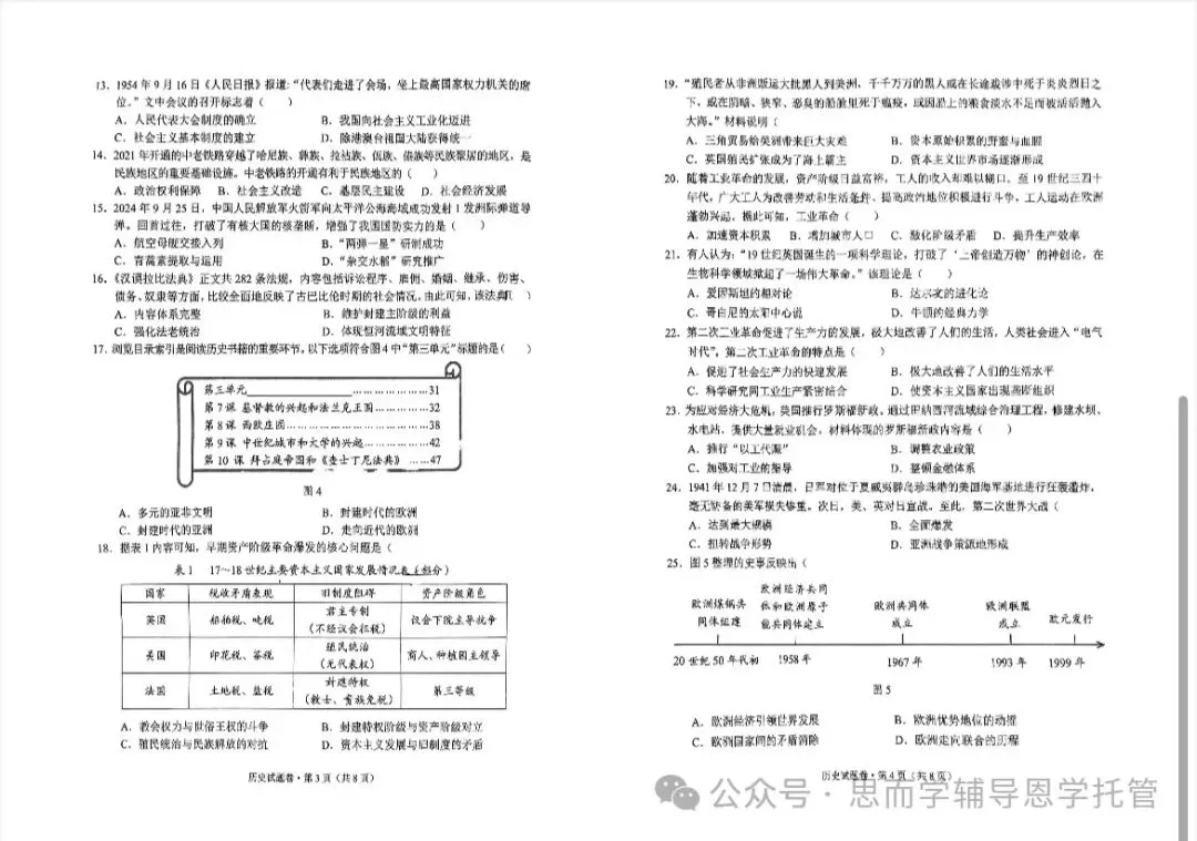 昆明2025学业水平昆明市统测一模中考真题(语数英物化政地历生)及答案.复制后可打印 第55张