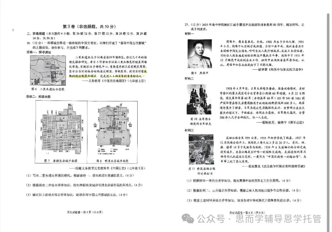 昆明2025学业水平昆明市统测一模中考真题(语数英物化政地历生)及答案.复制后可打印 第56张