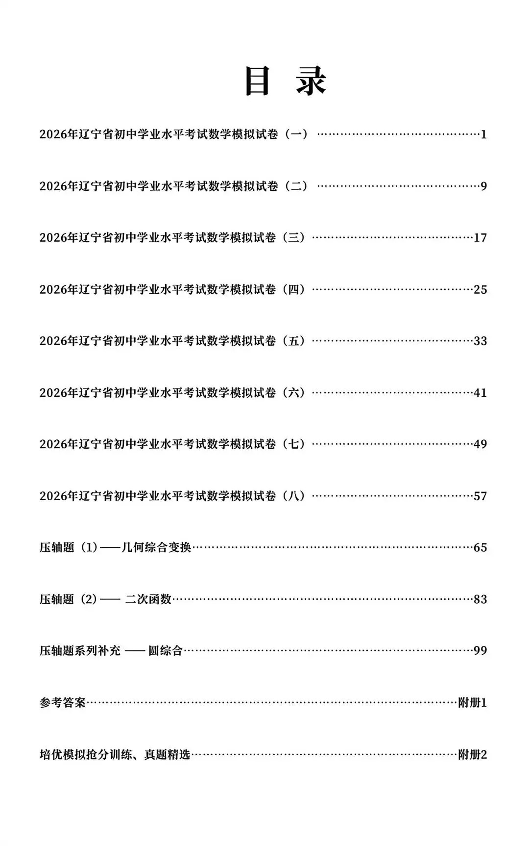 沈阳2026年中考人数预测!各区大概多少人?(仅供参考) 第3张