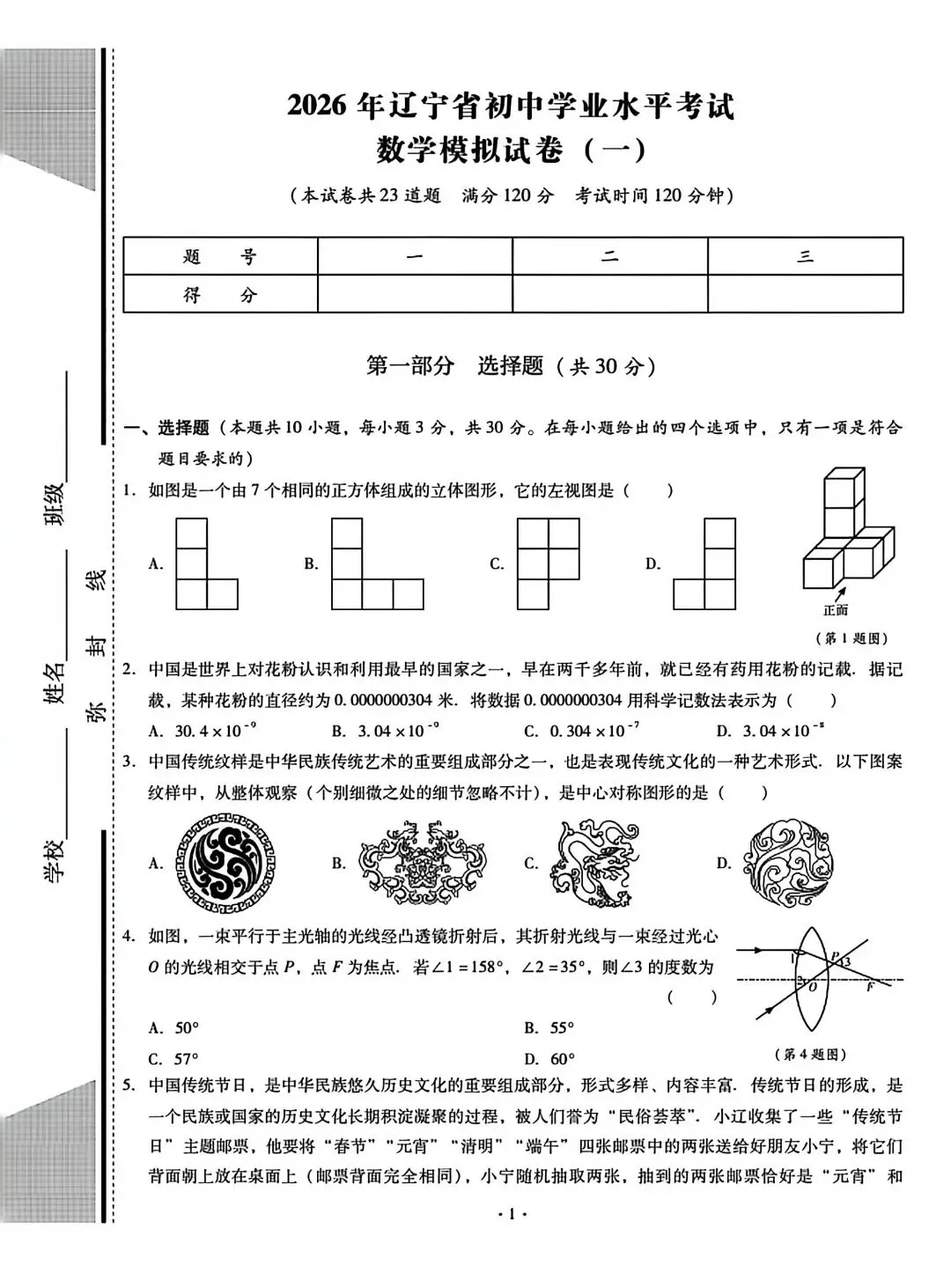 沈阳2026年中考人数预测!各区大概多少人?(仅供参考) 第4张