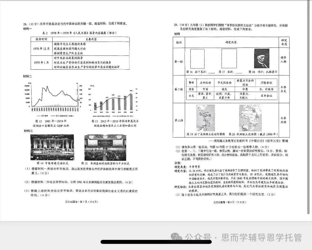 昆明2025学业水平昆明市统测一模中考真题(语数英物化政地历生)及答案.复制后可打印 第57张