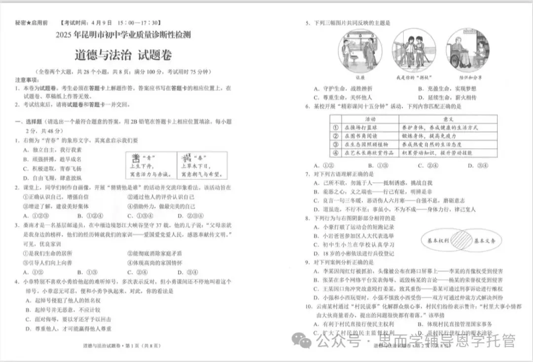 昆明2025学业水平昆明市统测一模中考真题(语数英物化政地历生)及答案.复制后可打印 第58张