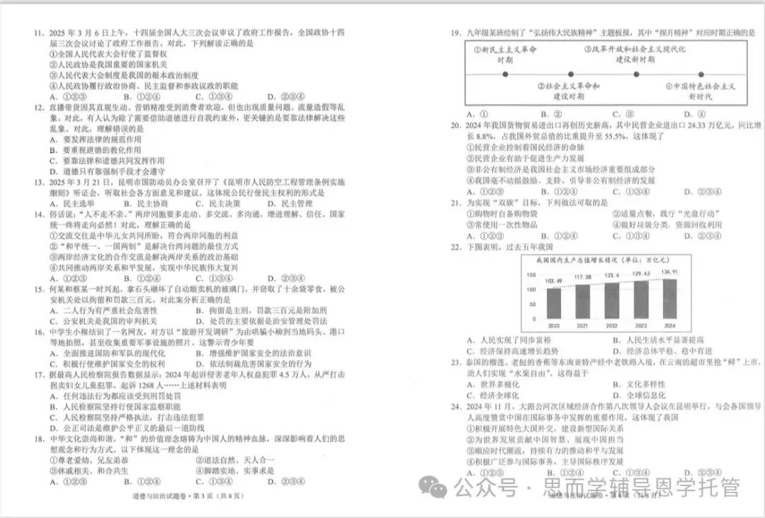昆明2025学业水平昆明市统测一模中考真题(语数英物化政地历生)及答案.复制后可打印 第59张
