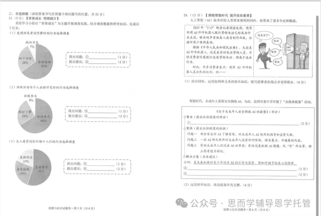 昆明2025学业水平昆明市统测一模中考真题(语数英物化政地历生)及答案.复制后可打印 第60张