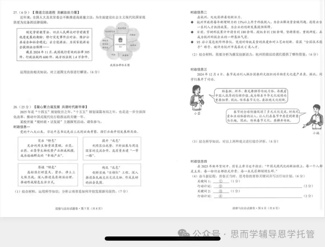 昆明2025学业水平昆明市统测一模中考真题(语数英物化政地历生)及答案.复制后可打印 第61张