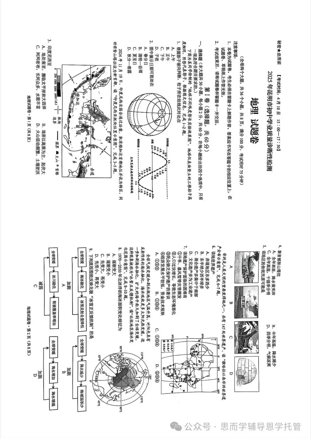 昆明2025学业水平昆明市统测一模中考真题(语数英物化政地历生)及答案.复制后可打印 第62张
