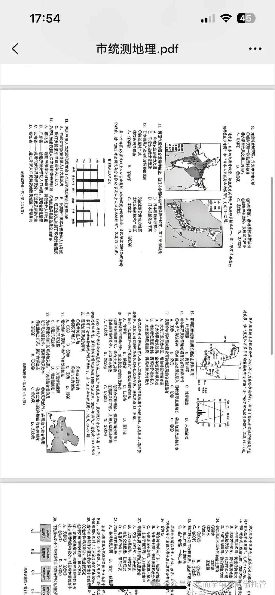 昆明2025学业水平昆明市统测一模中考真题(语数英物化政地历生)及答案.复制后可打印 第63张