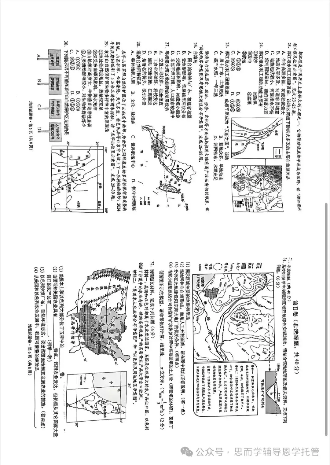 昆明2025学业水平昆明市统测一模中考真题(语数英物化政地历生)及答案.复制后可打印 第64张