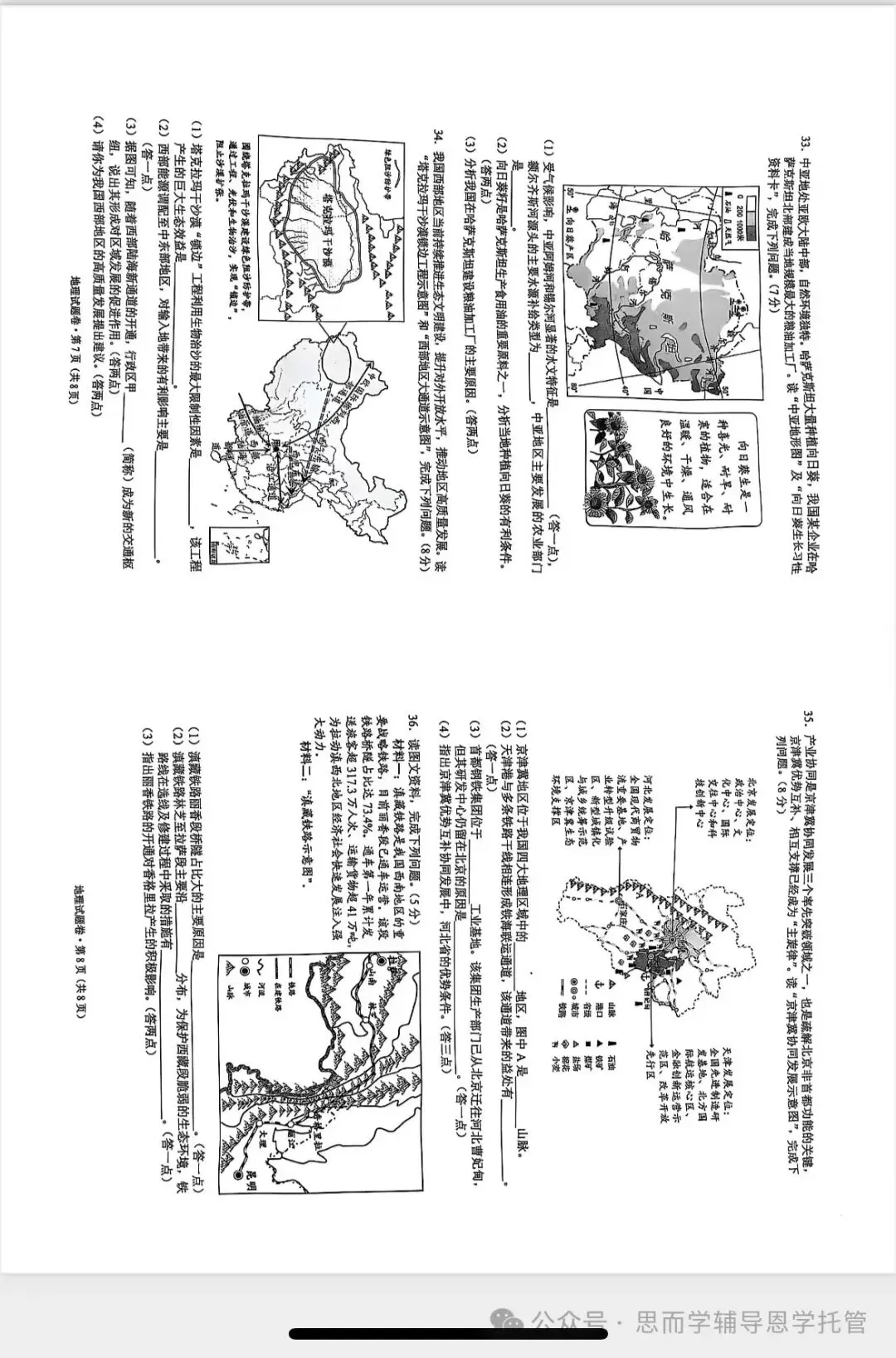 昆明2025学业水平昆明市统测一模中考真题(语数英物化政地历生)及答案.复制后可打印 第65张