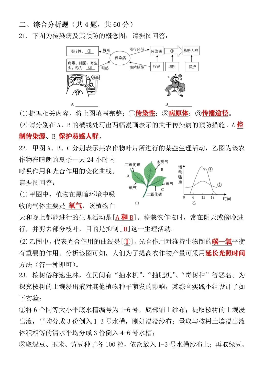 2026初中生物会考第一次模拟真题试卷(可打印),建议收藏打印练习! 第7张