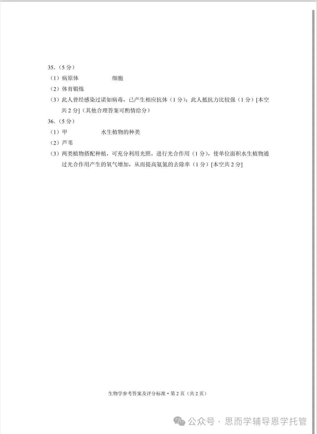 昆明2025学业水平昆明市统测一模中考真题(语数英物化政地历生)及答案.复制后可打印 第72张