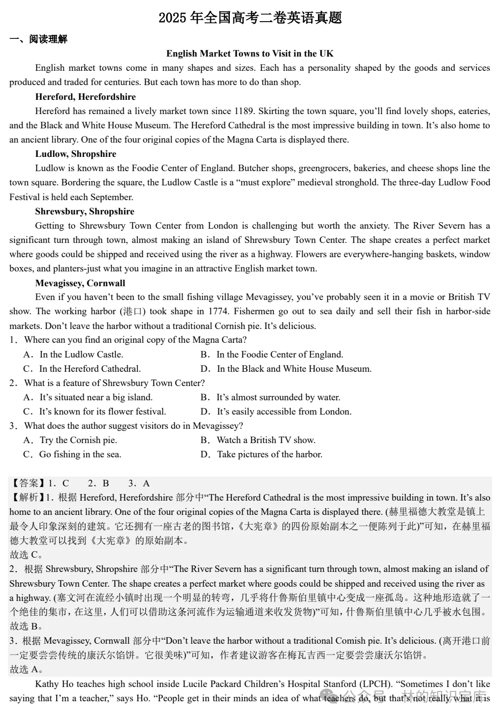 2025年湖南省高考真题试卷及答案解析(PDF版可下载) 第5张