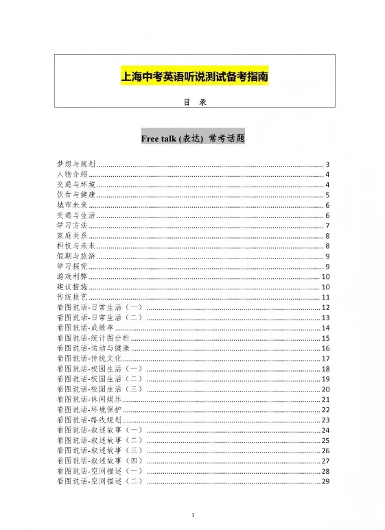 5.17日开考!上海初三中考英语听说测试满分攻略(全套备考资料含音频) 第9张