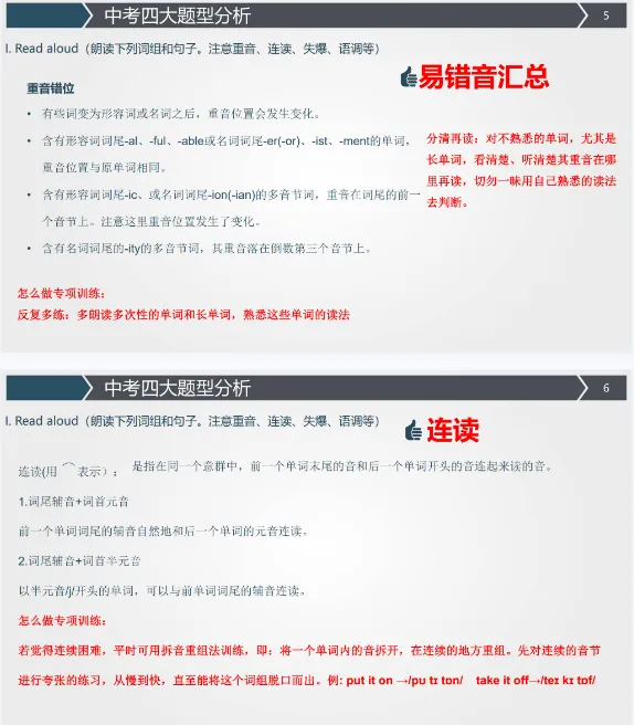 5.17日开考!上海初三中考英语听说测试满分攻略(全套备考资料含音频) 第11张