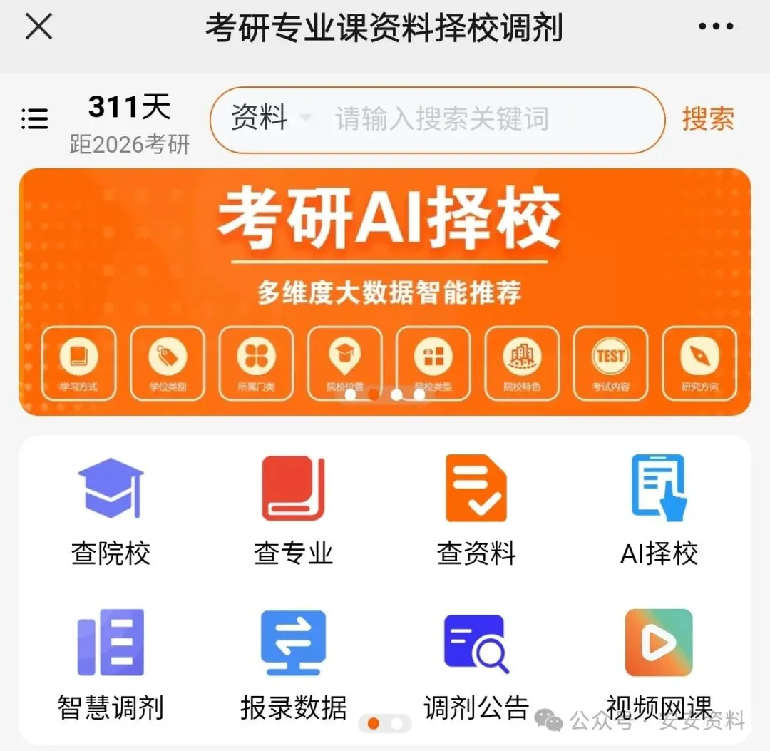 【考研复试资料】吉林大学考研复试历年真题|大纲|笔记|参考书目|课件|复习提纲|模拟题|题库 第10张