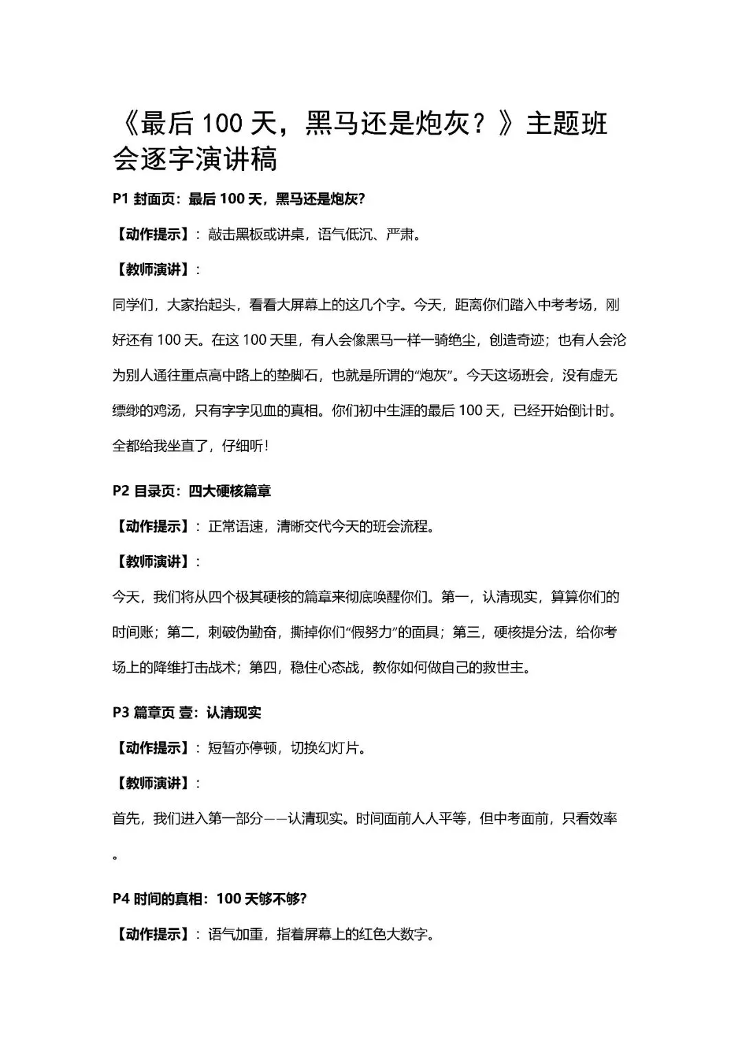 【初三】中考百日冲刺誓师主题班会 | 最后一百天黑马还是炮灰 第1张