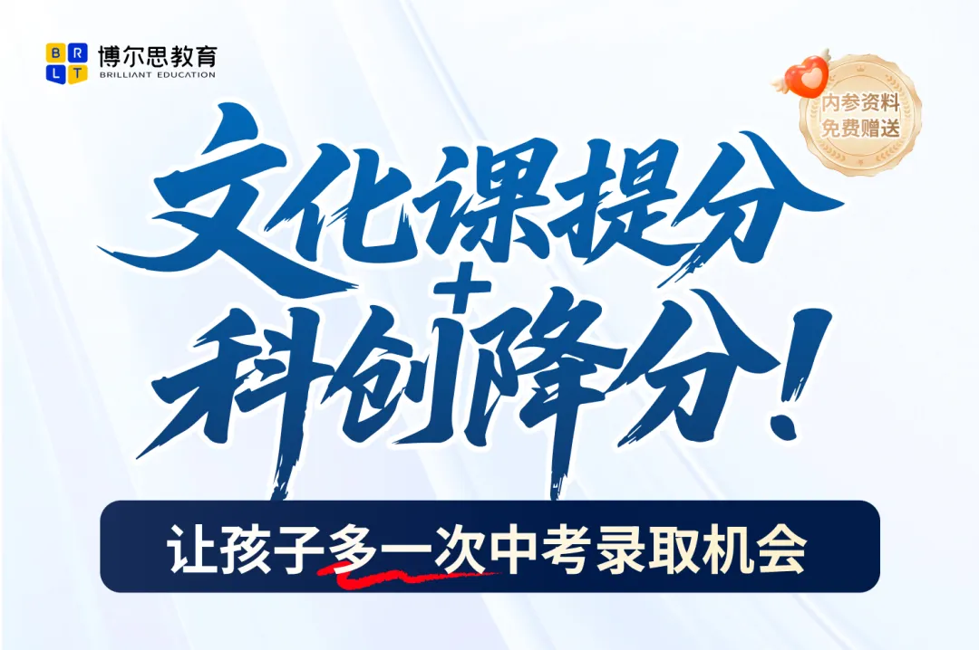 中考全日制提分+科创自招降分,深圳初三家长的'双保险”升学方案! 第2张