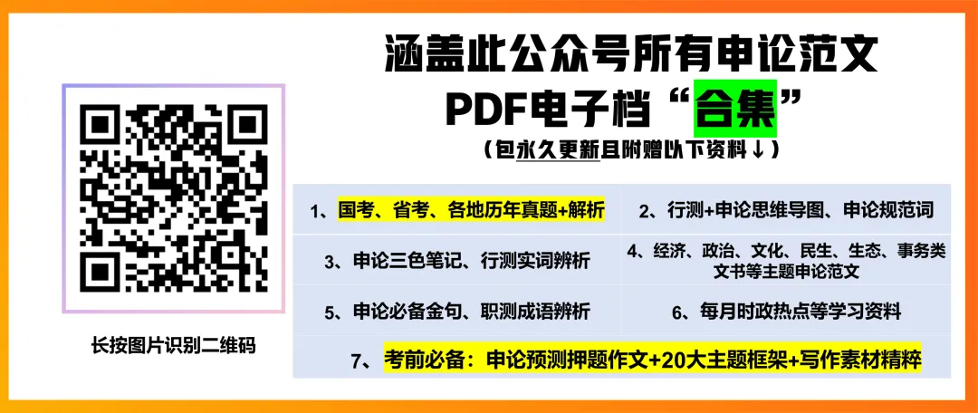 【申论大作文真题】以自胜之勇 行常青之路 第2张