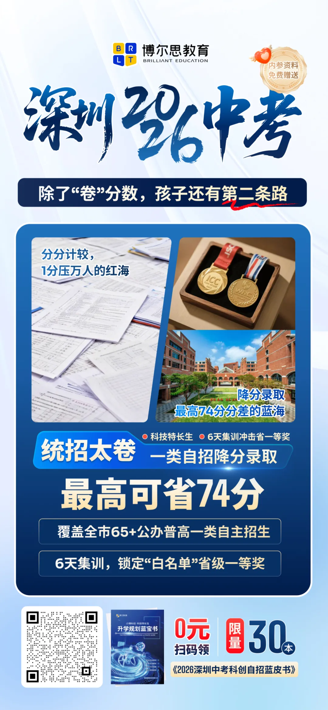 中考全日制提分+科创自招降分,深圳初三家长的'双保险”升学方案! 第14张