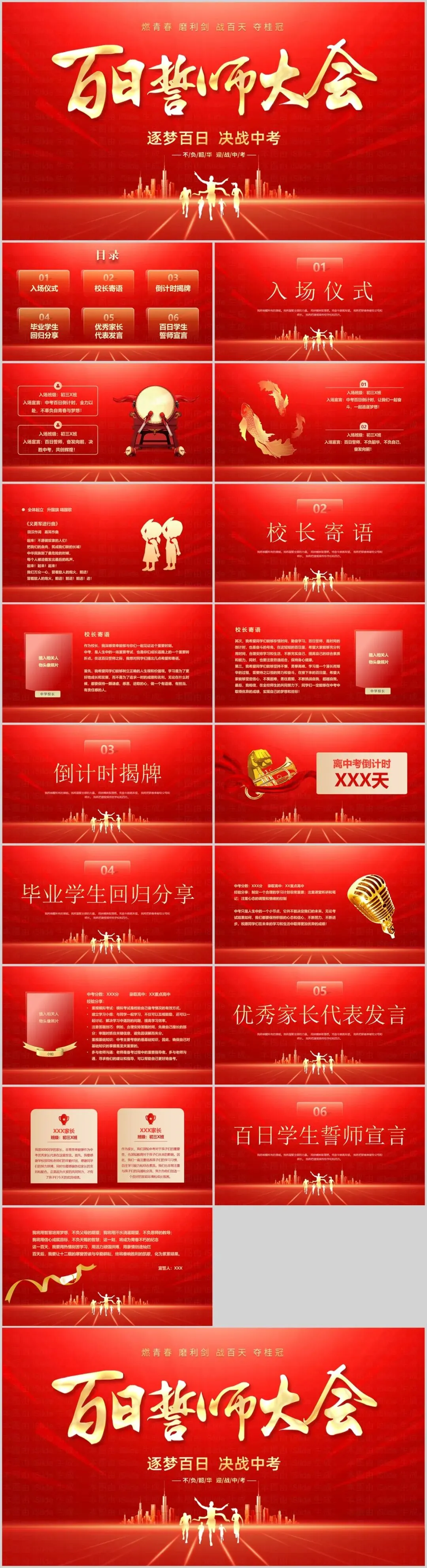 初三中考百日誓师主题班会:逐梦百日,决战中考是毕业班工作的“宝藏资源”PPT(19页PPT可编辑) 第4张