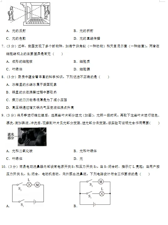 2025年浙江省科学中考试卷真题(含答案) 第4张
