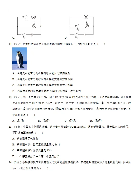 2025年浙江省科学中考试卷真题(含答案) 第5张