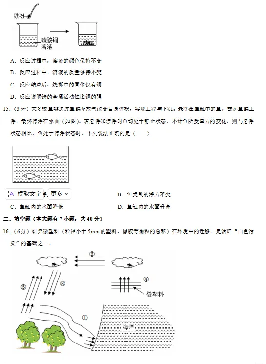 2025年浙江省科学中考试卷真题(含答案) 第6张
