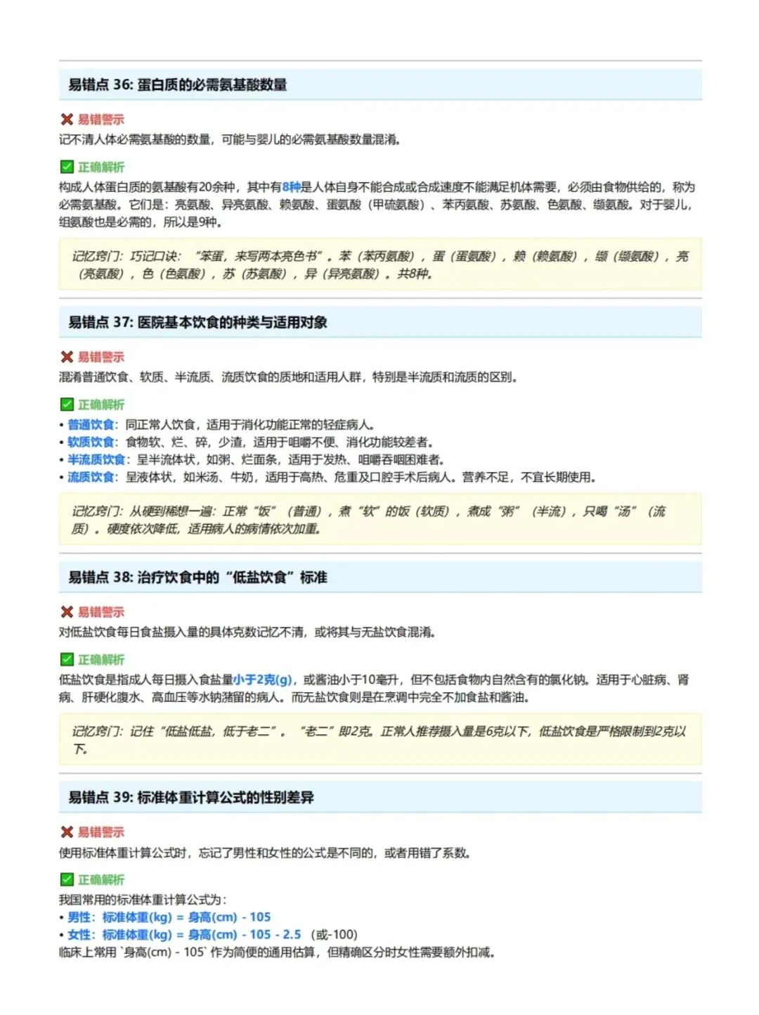 初级护师考试易错点精解,历年真题含答案解析【2010-2025】,五色笔记,考点知识点思维导图备考资料包考前十页纸,新大纲刷题软件题库 第3张
