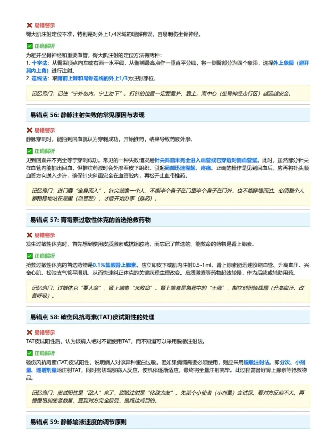 初级护师考试易错点精解,历年真题含答案解析【2010-2025】,五色笔记,考点知识点思维导图备考资料包考前十页纸,新大纲刷题软件题库 第4张