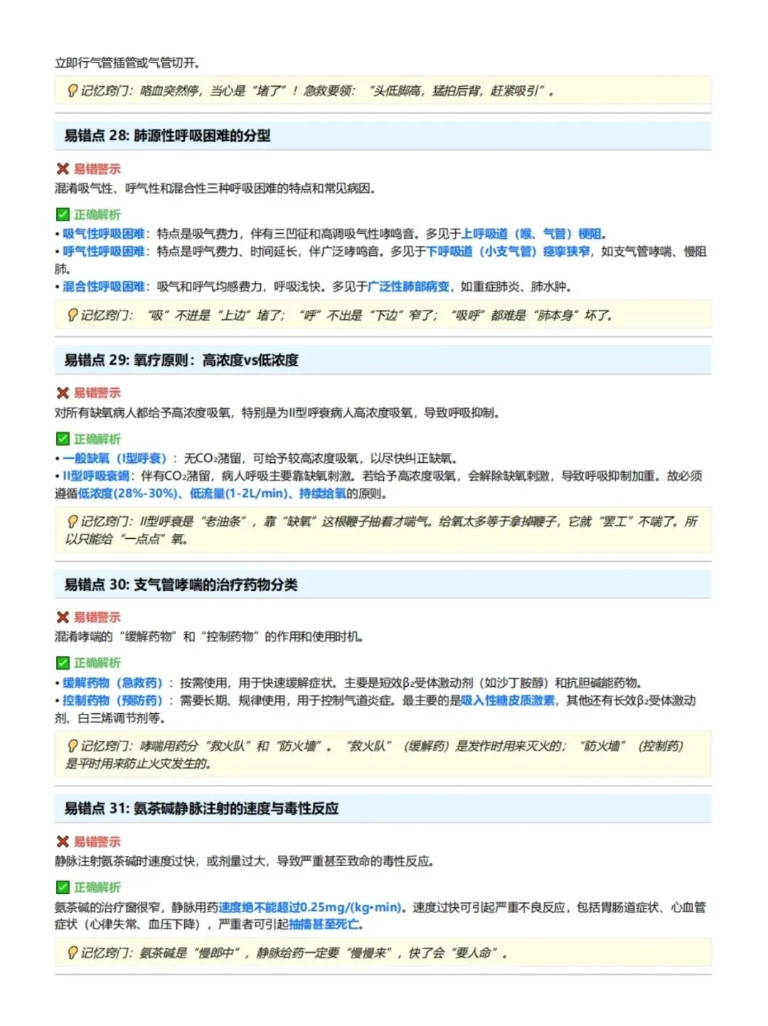 初级护师考试易错点精解,历年真题含答案解析【2010-2025】,五色笔记,考点知识点思维导图备考资料包考前十页纸,新大纲刷题软件题库 第6张