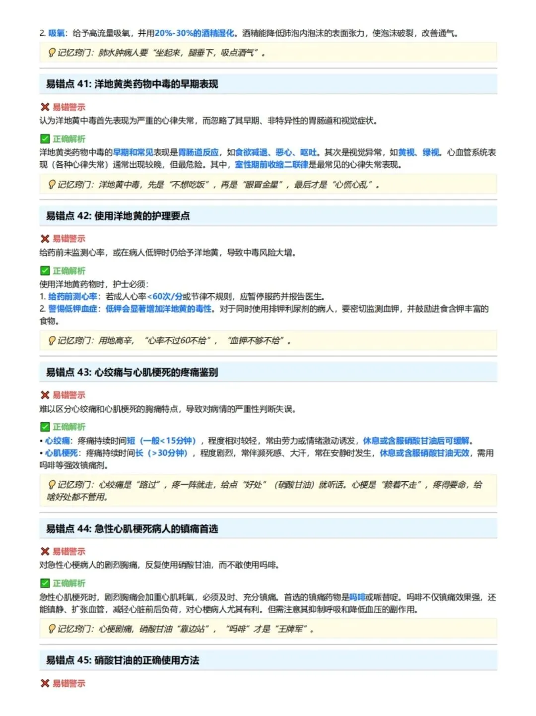 初级护师考试易错点精解,历年真题含答案解析【2010-2025】,五色笔记,考点知识点思维导图备考资料包考前十页纸,新大纲刷题软件题库 第7张