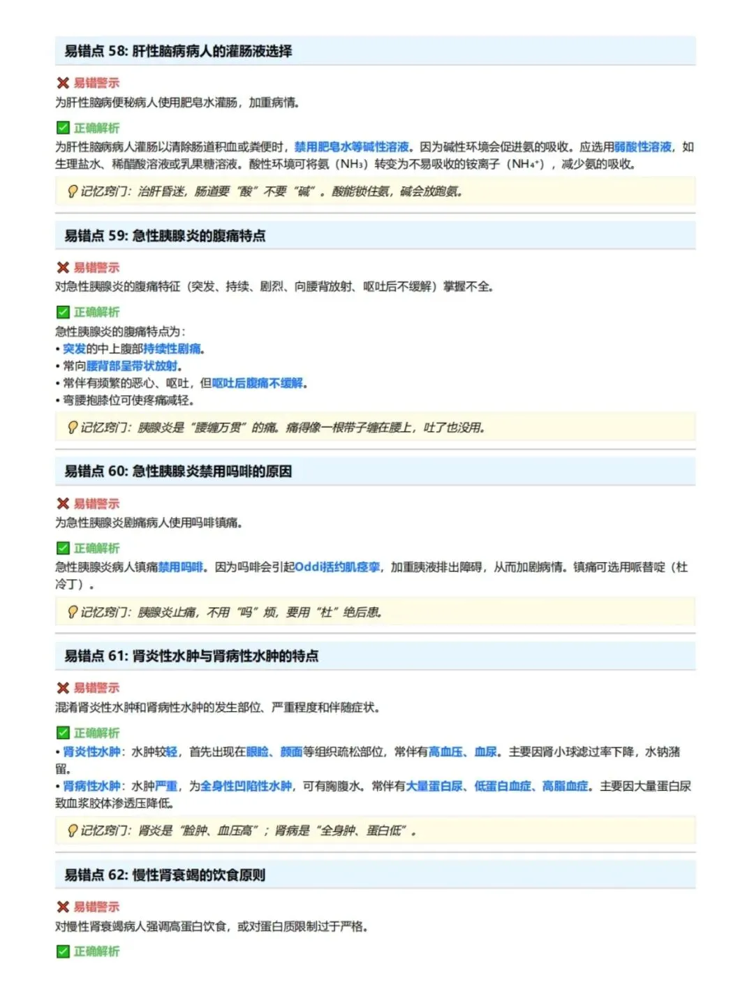 初级护师考试易错点精解,历年真题含答案解析【2010-2025】,五色笔记,考点知识点思维导图备考资料包考前十页纸,新大纲刷题软件题库 第8张