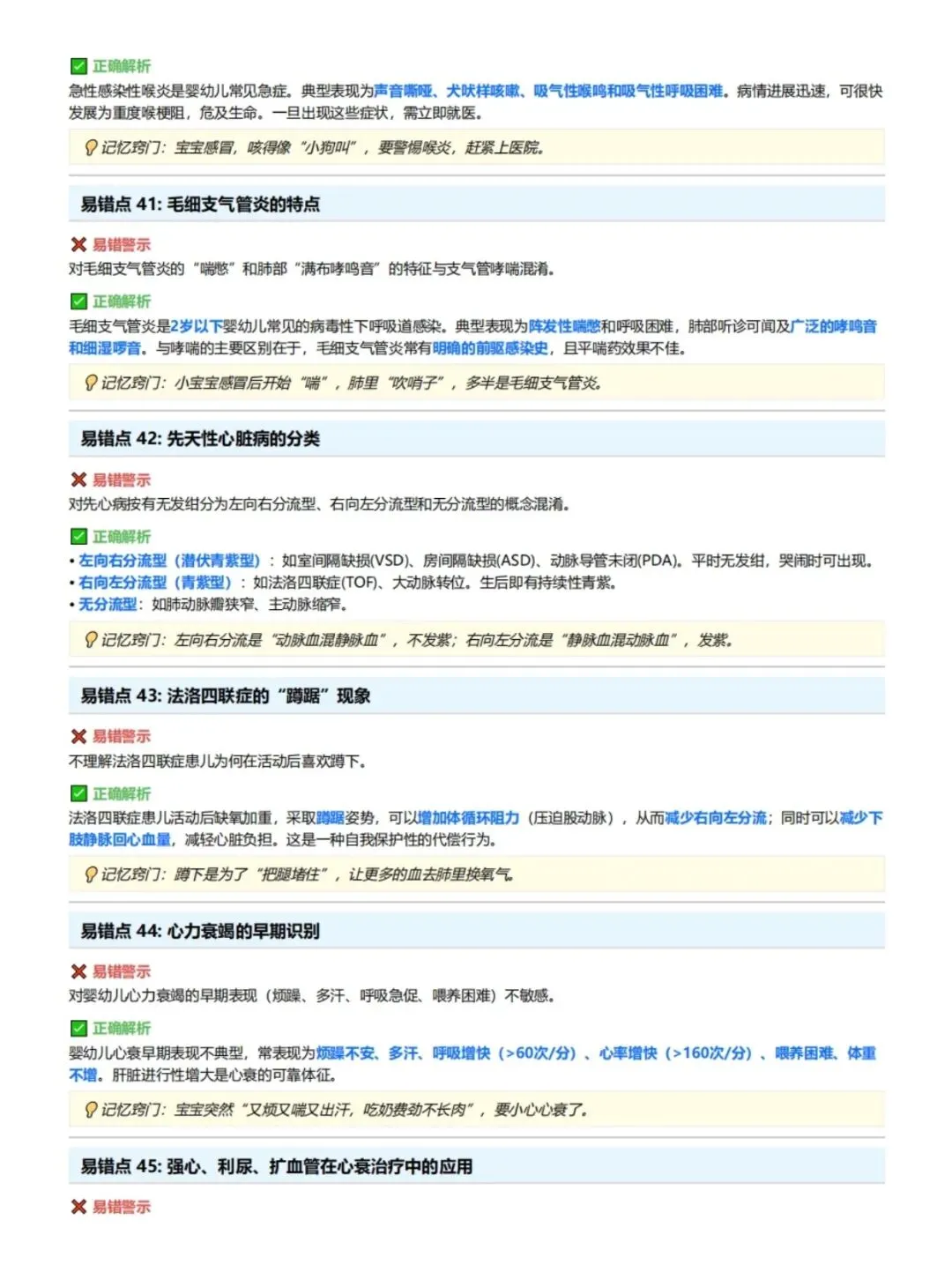 初级护师考试易错点精解,历年真题含答案解析【2010-2025】,五色笔记,考点知识点思维导图备考资料包考前十页纸,新大纲刷题软件题库 第10张