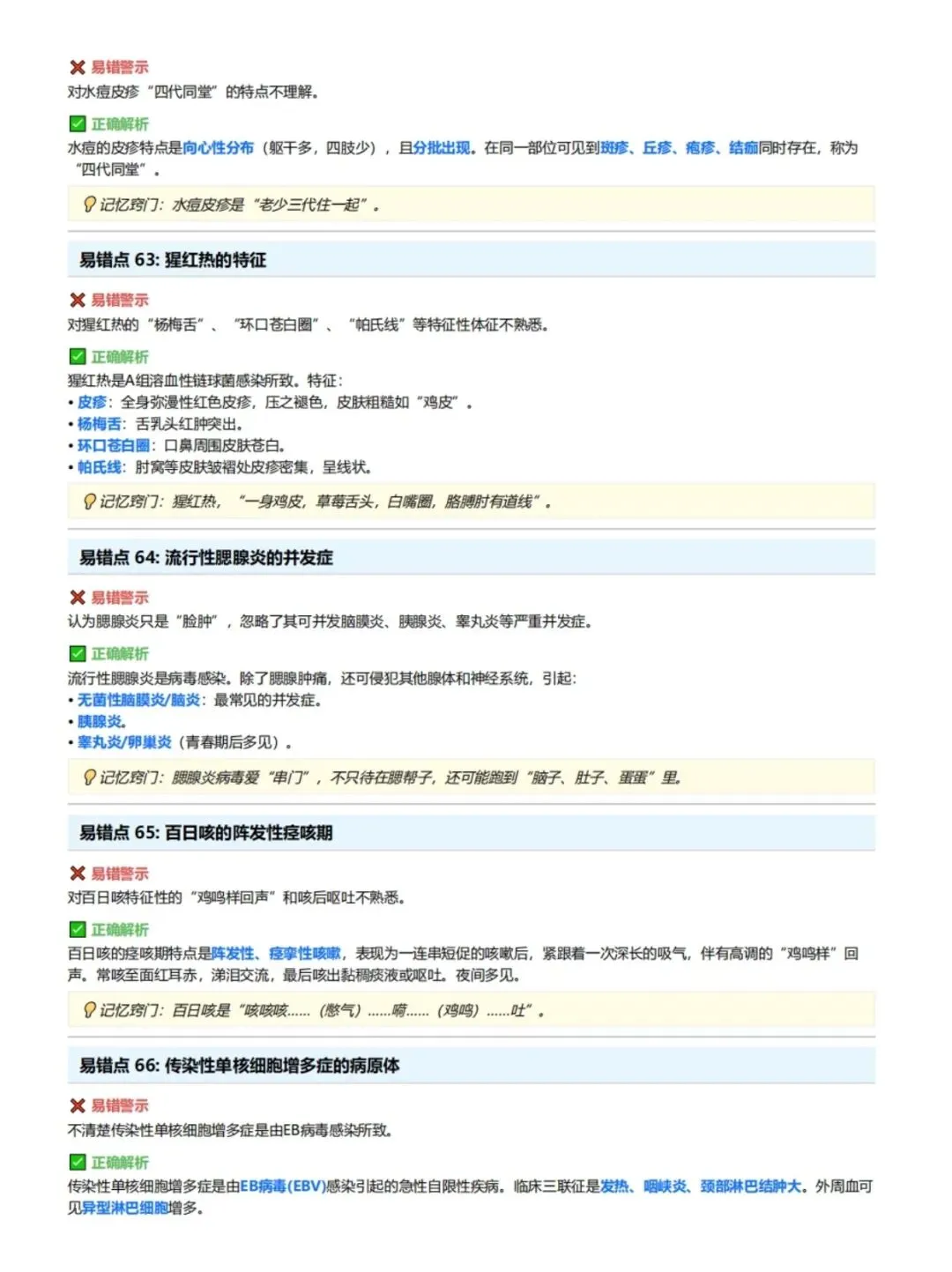 初级护师考试易错点精解,历年真题含答案解析【2010-2025】,五色笔记,考点知识点思维导图备考资料包考前十页纸,新大纲刷题软件题库 第11张