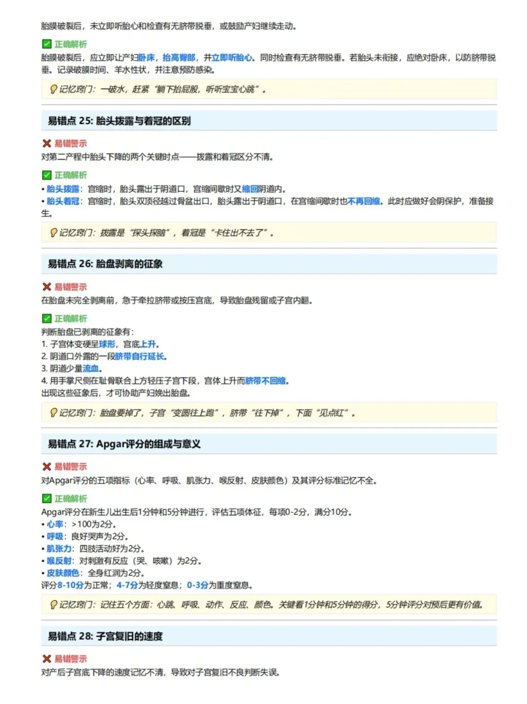 初级护师考试易错点精解,历年真题含答案解析【2010-2025】,五色笔记,考点知识点思维导图备考资料包考前十页纸,新大纲刷题软件题库 第14张