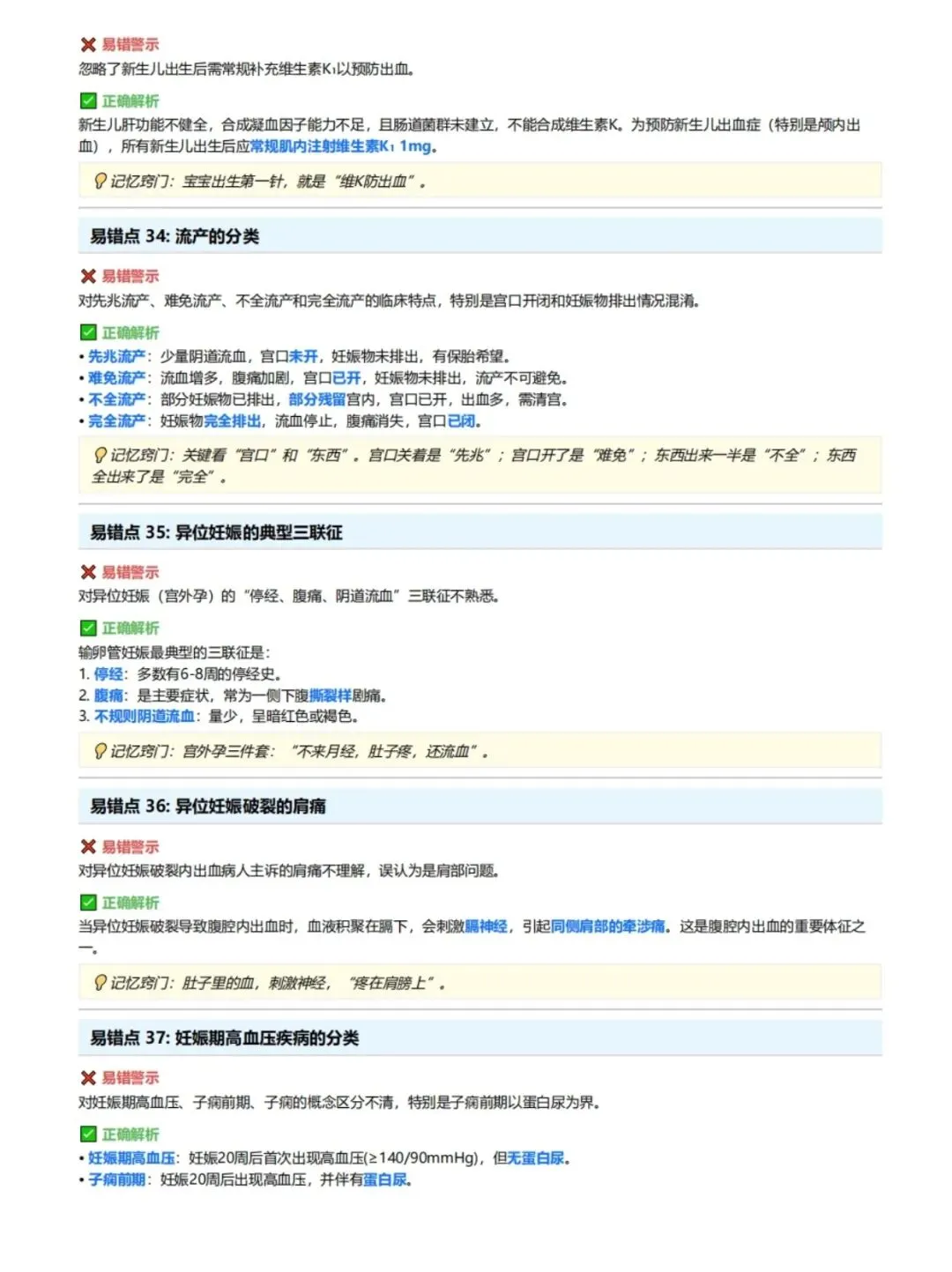 初级护师考试易错点精解,历年真题含答案解析【2010-2025】,五色笔记,考点知识点思维导图备考资料包考前十页纸,新大纲刷题软件题库 第15张