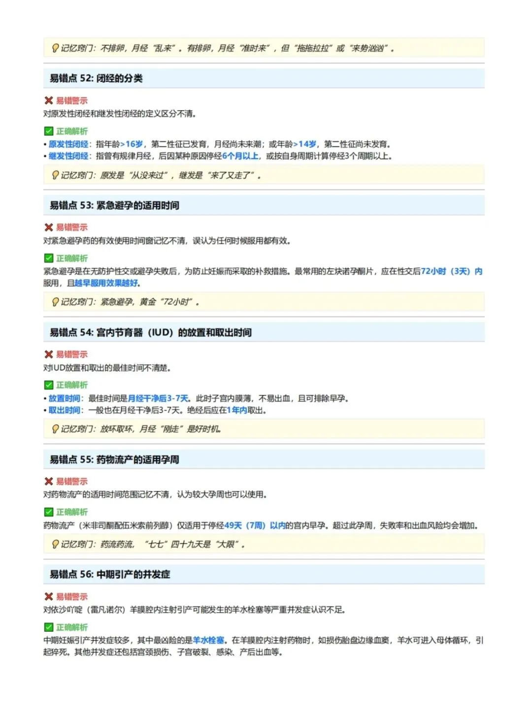 初级护师考试易错点精解,历年真题含答案解析【2010-2025】,五色笔记,考点知识点思维导图备考资料包考前十页纸,新大纲刷题软件题库 第16张