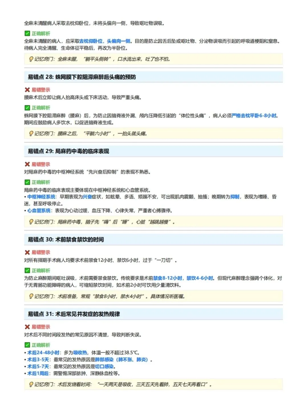 初级护师考试易错点精解,历年真题含答案解析【2010-2025】,五色笔记,考点知识点思维导图备考资料包考前十页纸,新大纲刷题软件题库 第19张