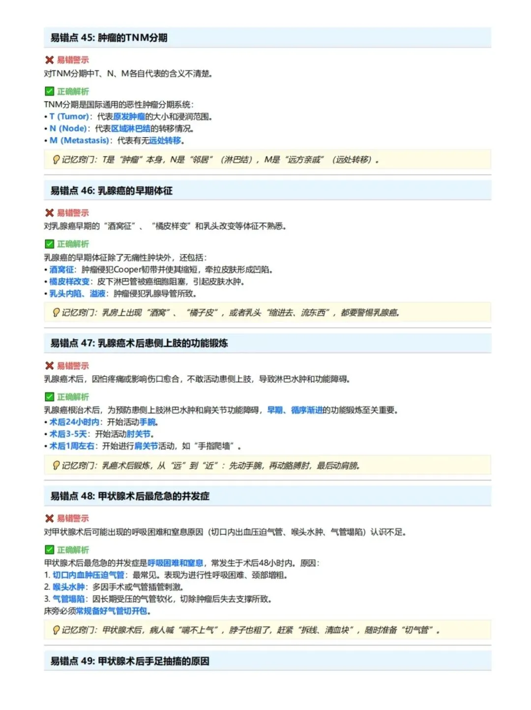 初级护师考试易错点精解,历年真题含答案解析【2010-2025】,五色笔记,考点知识点思维导图备考资料包考前十页纸,新大纲刷题软件题库 第20张