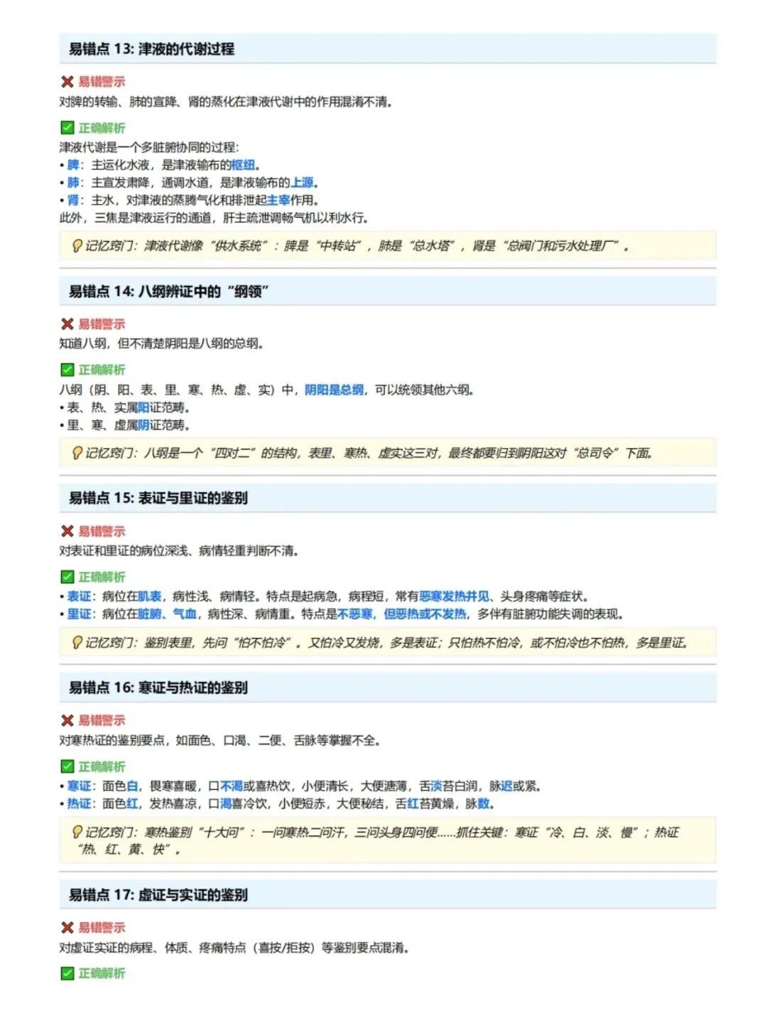 初级护师考试易错点精解,历年真题含答案解析【2010-2025】,五色笔记,考点知识点思维导图备考资料包考前十页纸,新大纲刷题软件题库 第22张