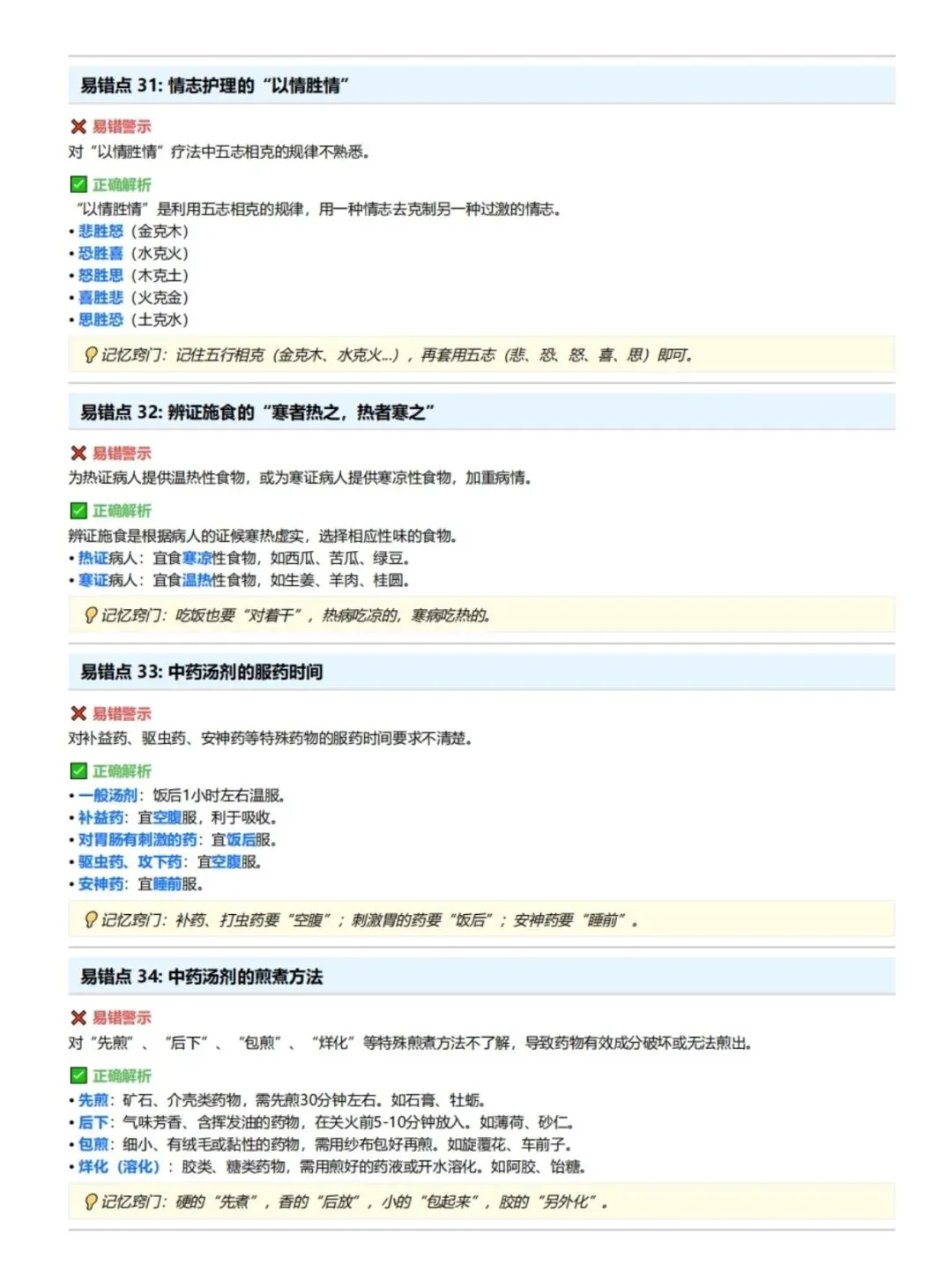 初级护师考试易错点精解,历年真题含答案解析【2010-2025】,五色笔记,考点知识点思维导图备考资料包考前十页纸,新大纲刷题软件题库 第24张