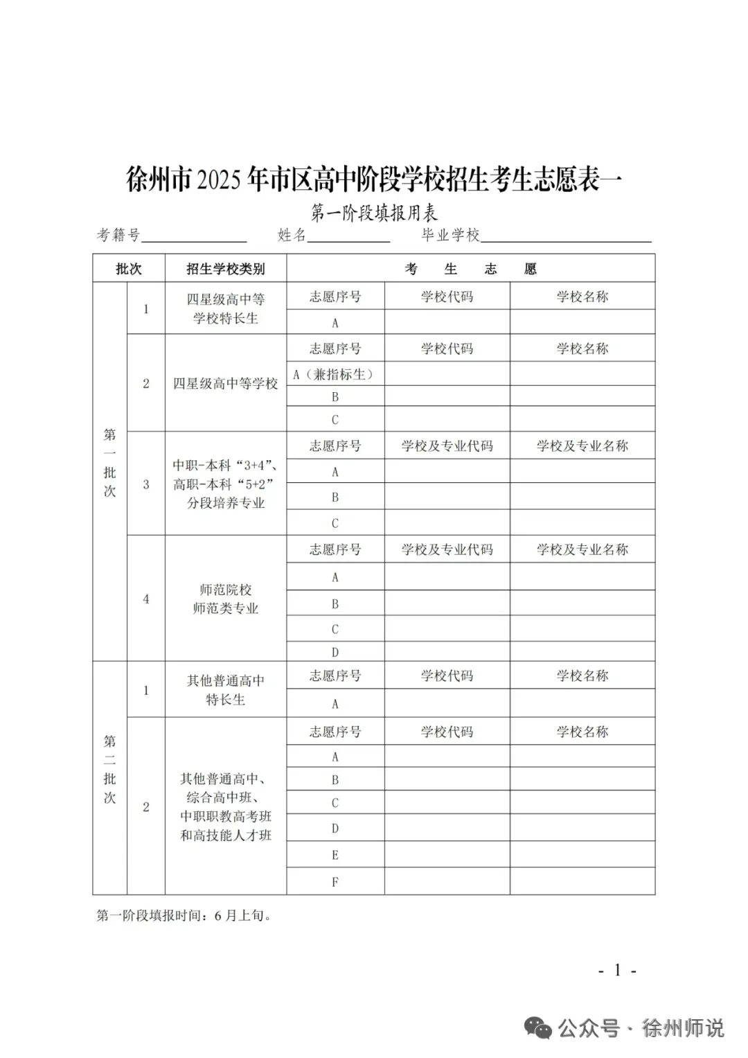 2026徐州市区中考人数新鲜出炉!人数继续增加…… 第20张