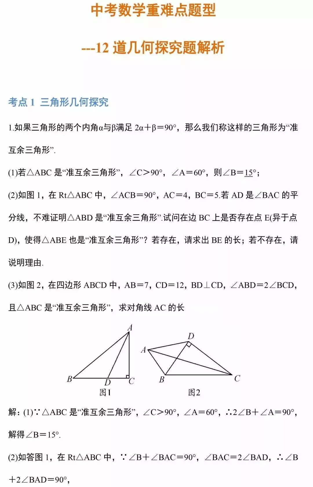 中考数学重难点题型:几何12道压轴题解答 第2张