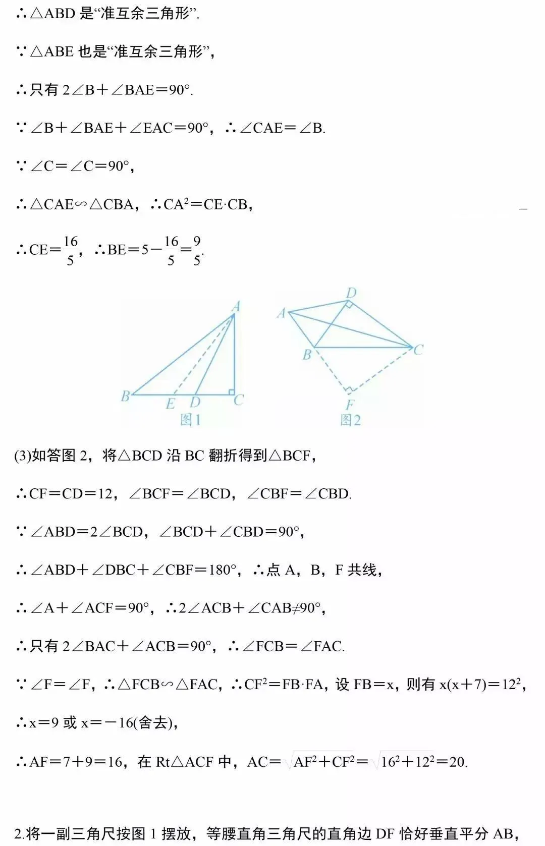 中考数学重难点题型:几何12道压轴题解答 第3张
