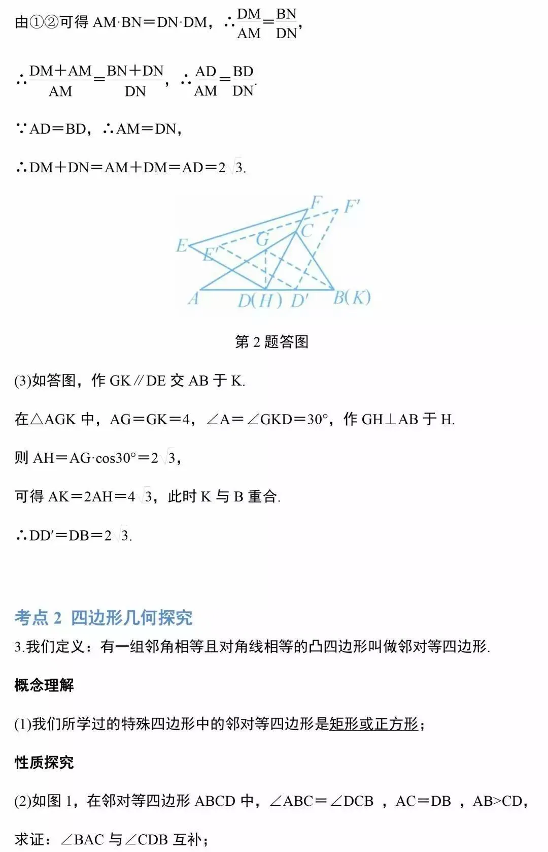 中考数学重难点题型:几何12道压轴题解答 第5张