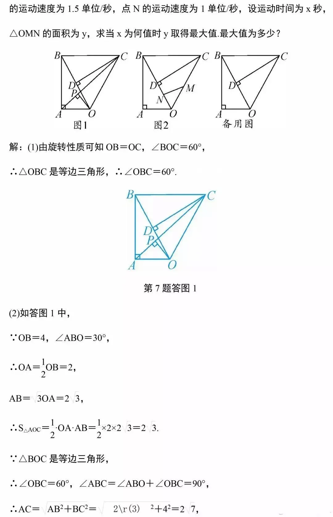 中考数学重难点题型:几何12道压轴题解答 第13张