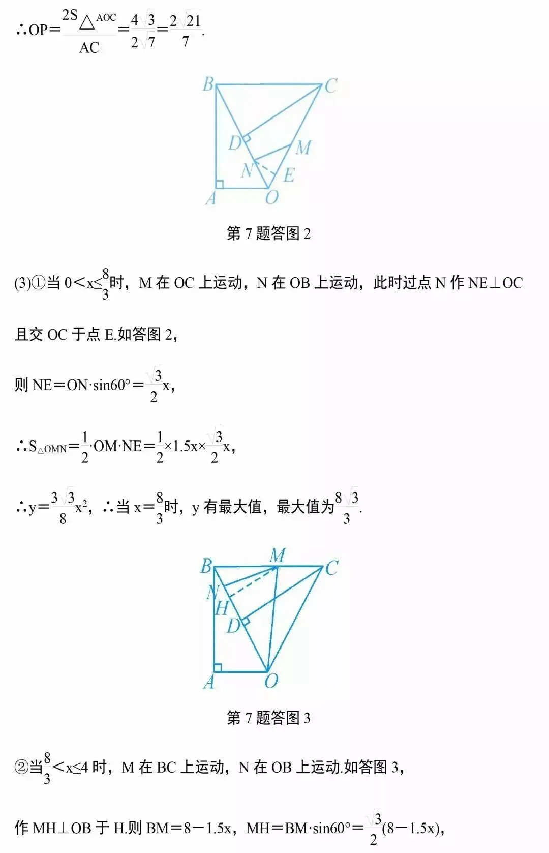 中考数学重难点题型:几何12道压轴题解答 第14张