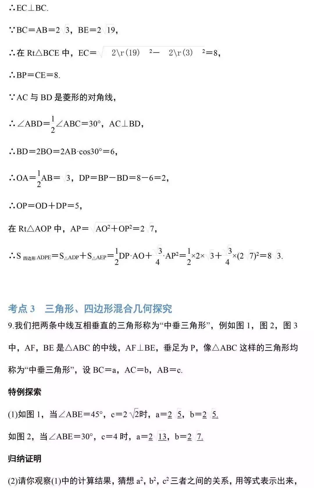 中考数学重难点题型:几何12道压轴题解答 第18张
