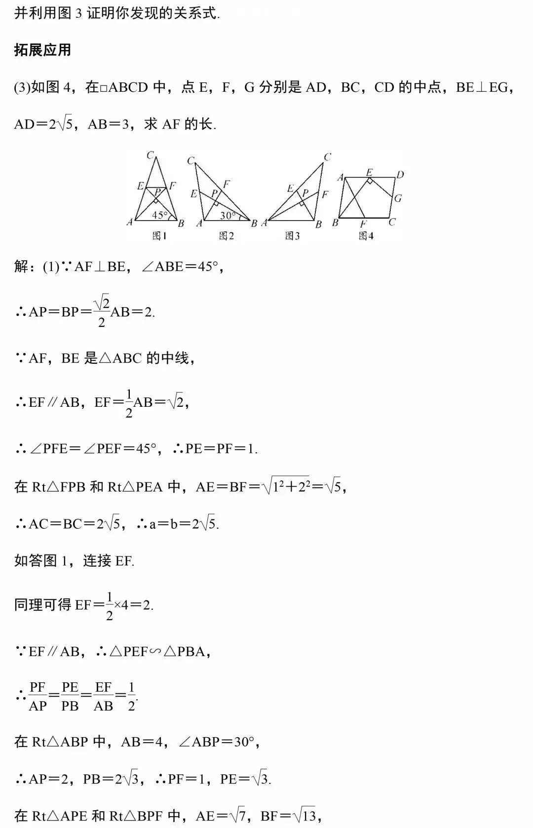 中考数学重难点题型:几何12道压轴题解答 第19张